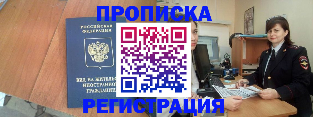 прописка в квартире в Тюмени