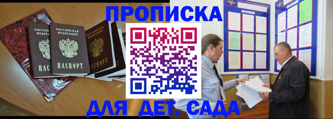 временная регистрация для школы в Тюмени