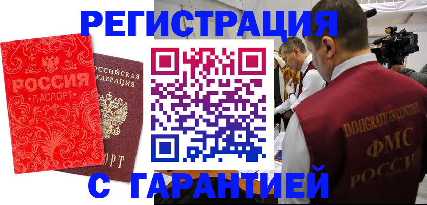 временная регистрация купить в Тюмени