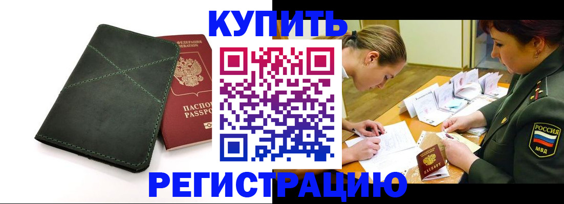 прописка для работы в Тюмени